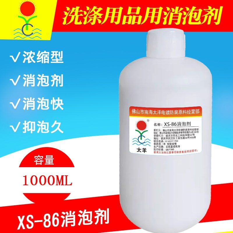 消泡剂污水处理洗剂汽车用品洁用品日用化工洗涤原料用