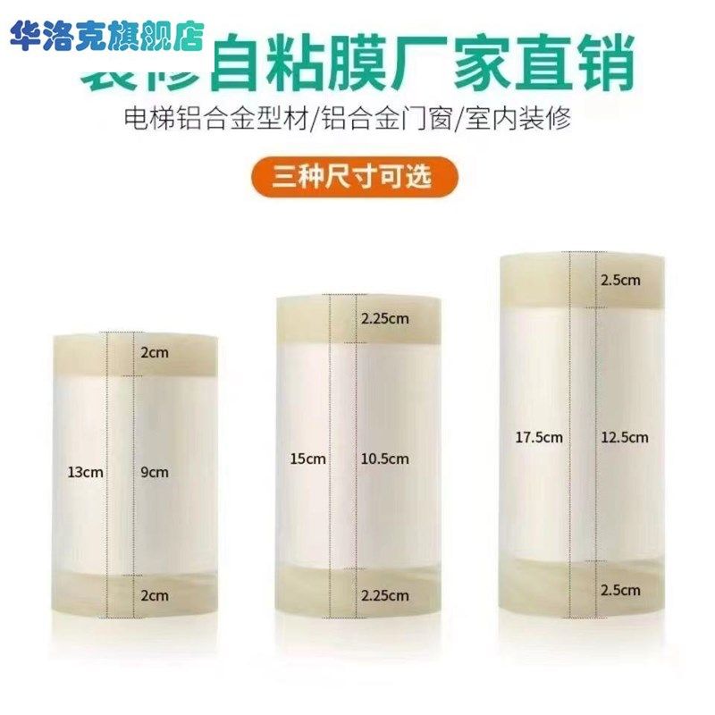 装修门窗保护膜门自粘胶带两头带胶中间无胶胶布木门塑料膜