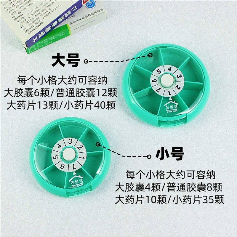 天旋转药盒便携分装小号迷你密封防潮七日外出一周数字药盒