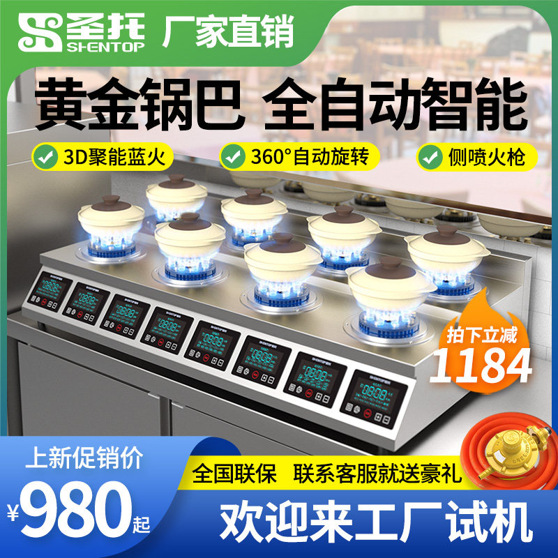 圣商用智能仔炉自动六头仔饭燃气灶能猛火灶