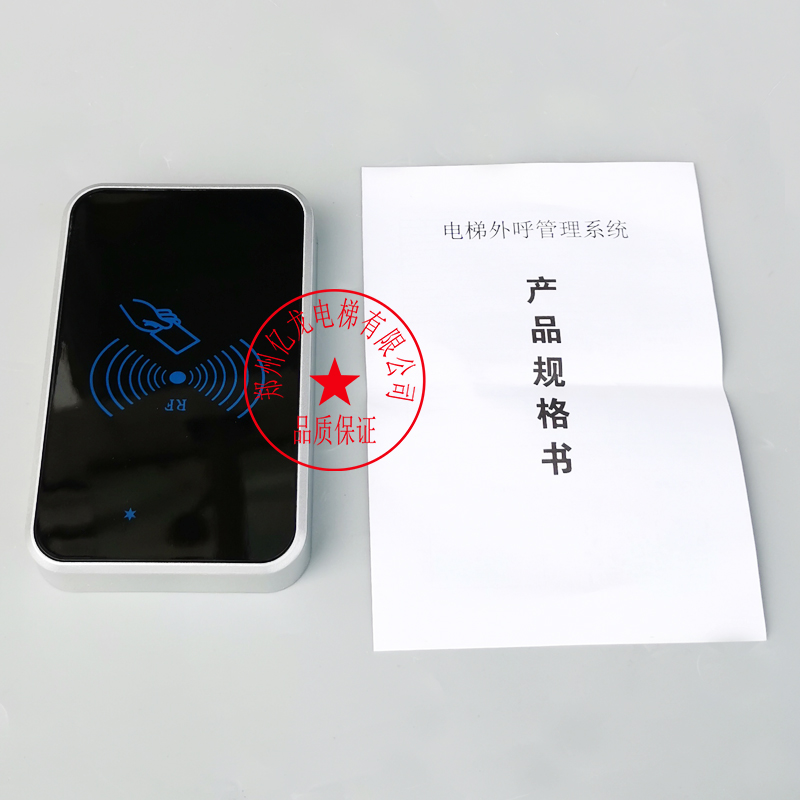 电梯门禁一体机限时限次智能小区IC卡电梯控制系统开关电梯刷卡机