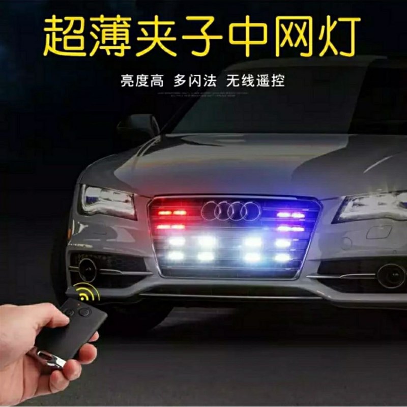 汽车中网灯爆闪灯红蓝道灯反远光闪灯一拖二一拖灯