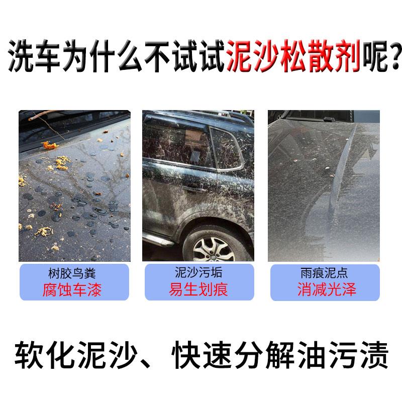 泥沙松散剂预洗白车泡沫免擦拭洗车液洗车粉强力去污泥土软化