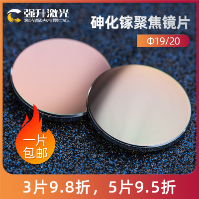 砷化镓 GaAs聚焦镜片p 19.05 20 激光透镜 激光管 切割机配件 特