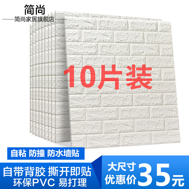 墙纸自粘D立体墙背景墙面壁纸防水防潮泡沫砖纸卧室温馨装饰
