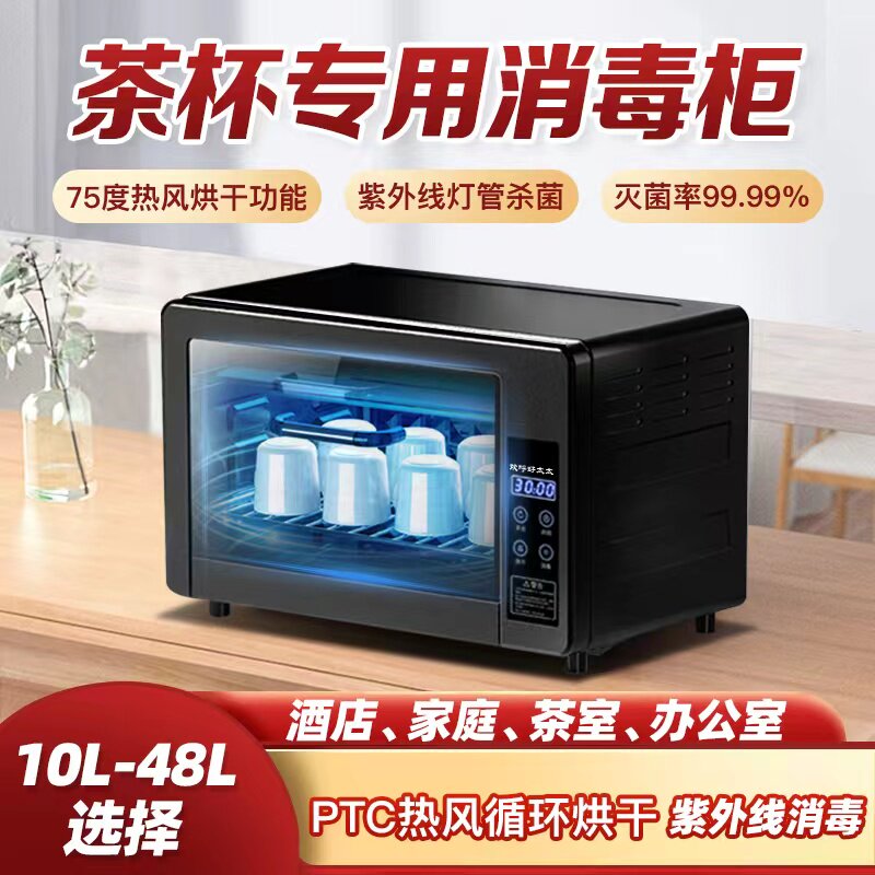 茶杯消毒柜小型家用办公室商用茶具酒杯水杯烘干台式二星级