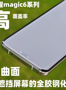 小黄兄适用荣耀手钢化膜ono至臻热弯全胶玻璃保护膜指纹解锁全覆