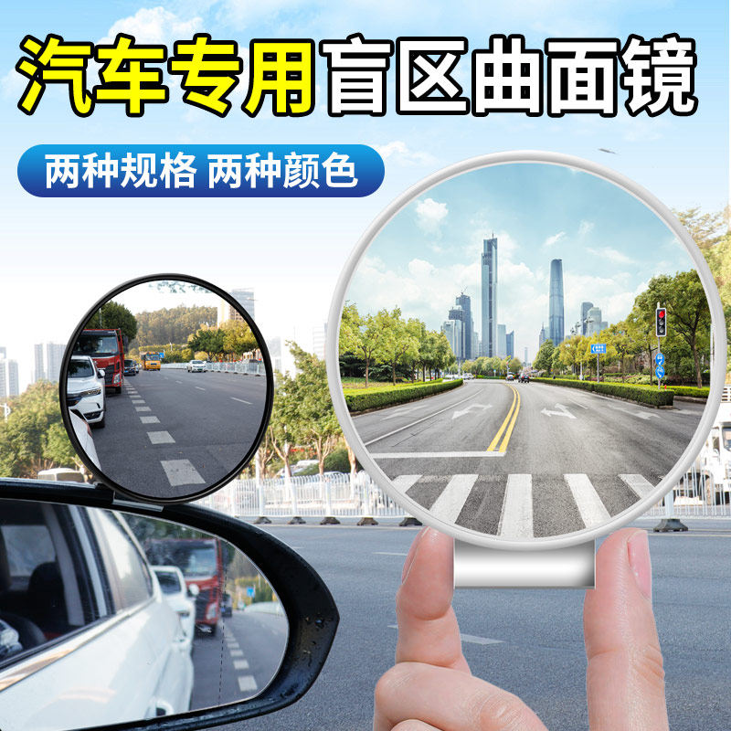 汽车辅助倒车加装后照镜反光广角大视野盲区点小圆镜教练车镜通用