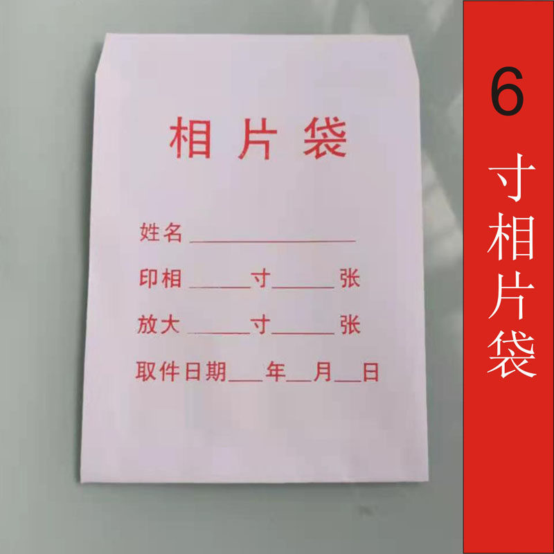 证件照照片袋定制寸寸寸照相馆相袋通用纸袋子