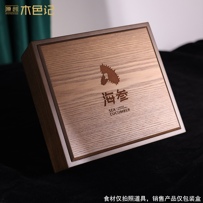 木色记 海参包装盒礼品盒档油漆木盒海参方盒空盒定制新款
