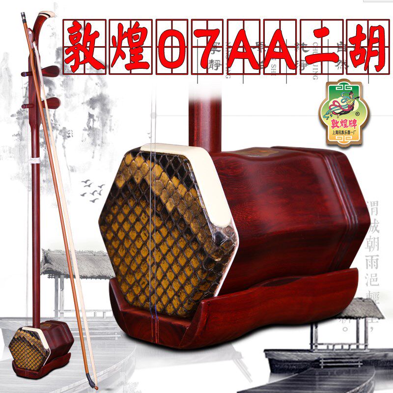 敦煌二胡科特迪瓦小叶紫檀二胡 二胡 演奏级二胡 上海敦煌