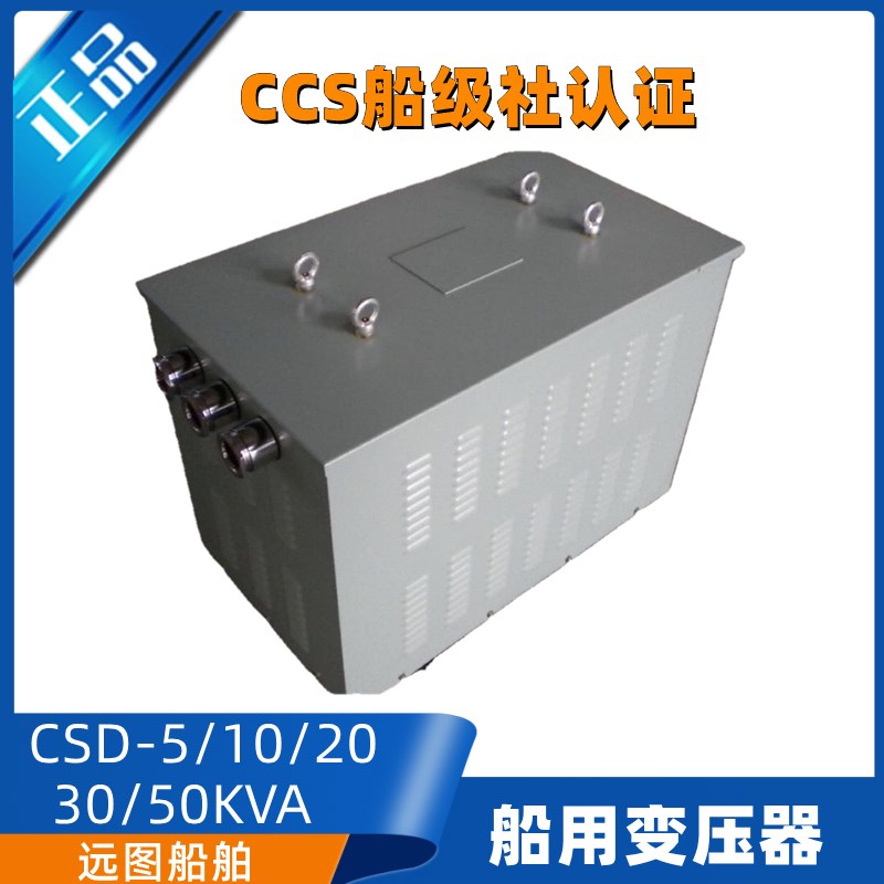 船用CCaS防滴式岸电控制变压器CSD5/10/20/30/50KVA铜铝380转220
