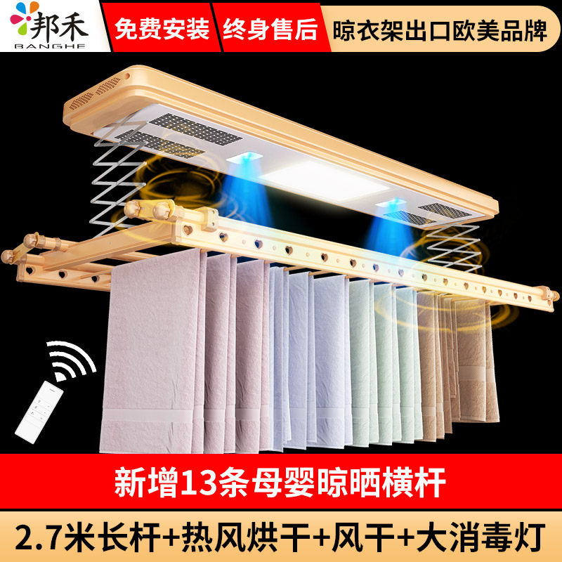 邦禾 电动晾衣架 阳台升降晒衣架 自动折叠晾衣杆 遥控智能挂衣架