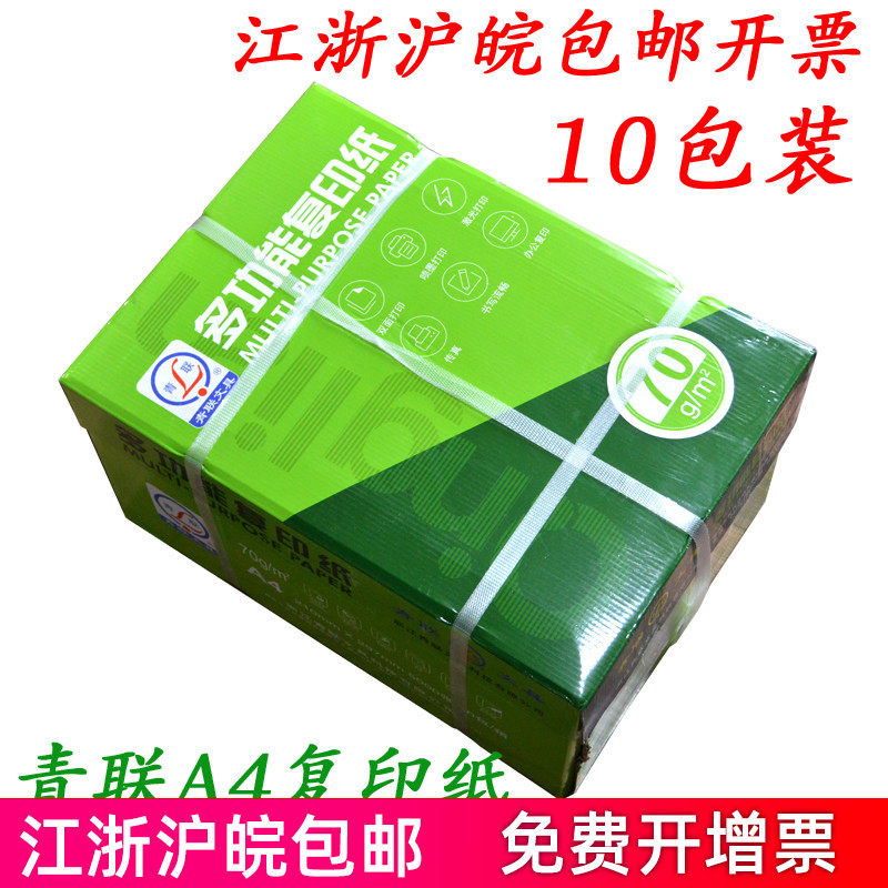 青复印纸打印白纸画纯木浆办公用纸包整箱