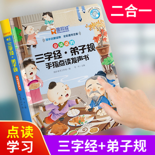 三字经弟子规完整发声书宝宝启蒙点读有声挂图幼儿童早教