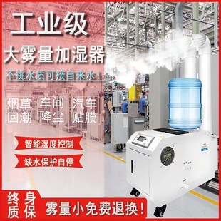 工业加湿器商用超声波大雾量蔬果保鲜车间膜降尘喷雾设备雾化