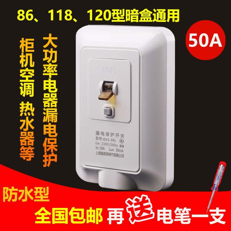 G佳安宝漏保插座漏电保护空调空气关热水器大功率防水暗装