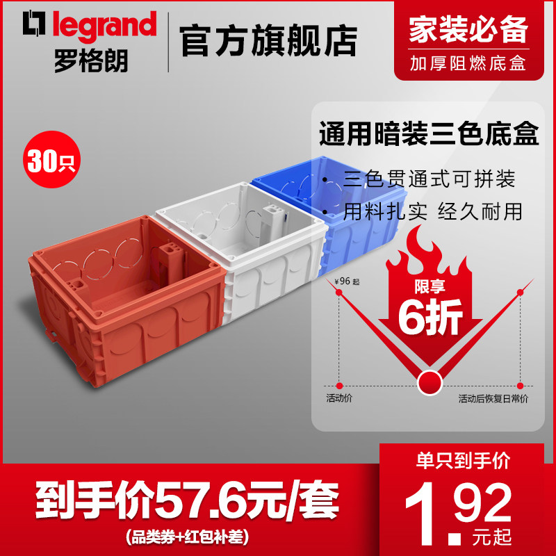 罗格朗型通用暗装底盒三色贯通式拼接暗装地线盒布线盒只装