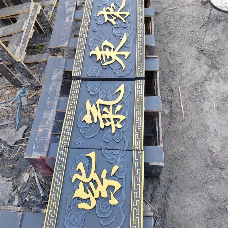 仿古对联门匾砖雕青砖古建门头浮雕装饰中式大门定制雕刻浮雕