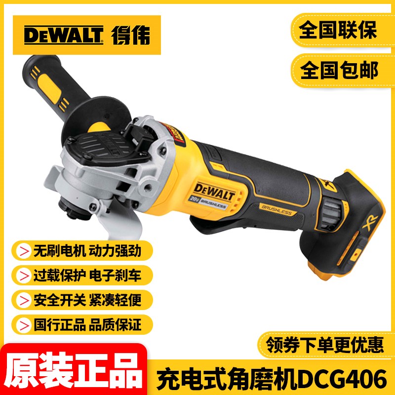 DEWALT得伟锂电角磨机无刷切割机充电式手砂轮电动手磨光机DCG406