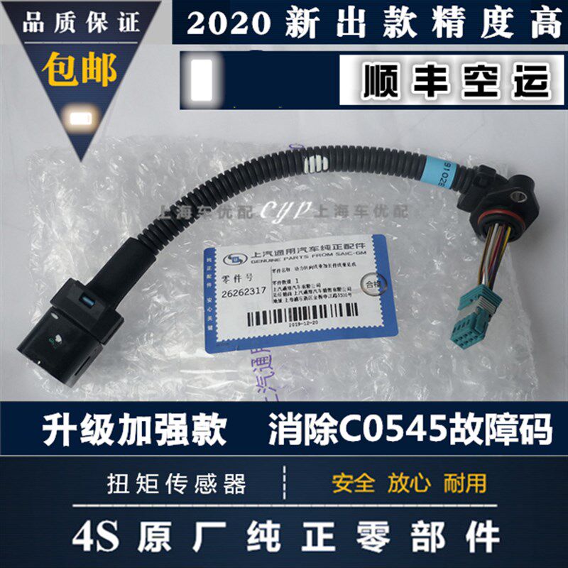 科鲁兹方向扭矩传感器转向线束角度传感器改进款