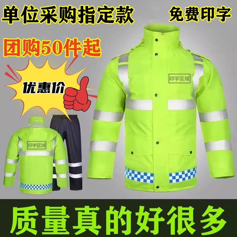 反光雨衣交通执法工作者荧光绿条反光雨衣装救援保安环卫装