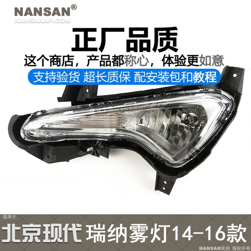 现代瑞纳前雾灯总成款现代瑞纳雾灯总成前杠灯