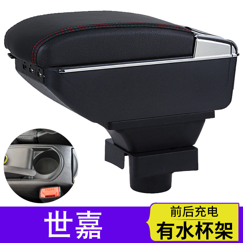 雪铁龙世嘉扶手箱凯旋手扶箱老世嘉厢汽车中央通道改装