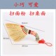 精编高粱苗小刷子扫面粉扫桌面小扫把笤帚号锅刷炊帚扫帚挂件
