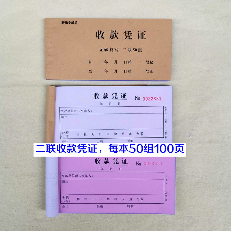 加厚二联三联复写收款凭证付款凭证现金收入支出凭证收款收据