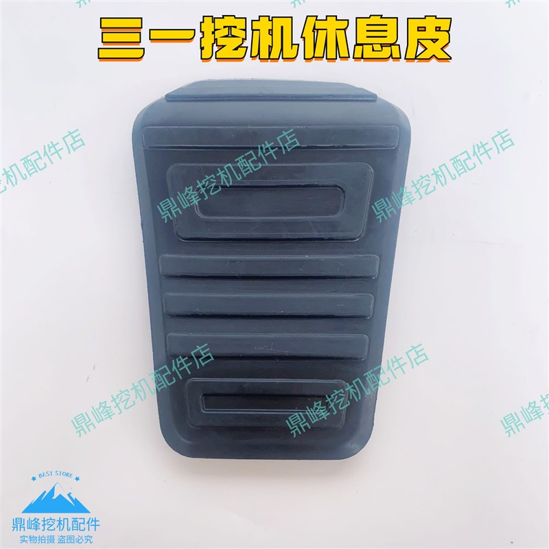 三一挖掘配件 SY55 60 75 135 215 335行走脚踏板支架胶套原厂