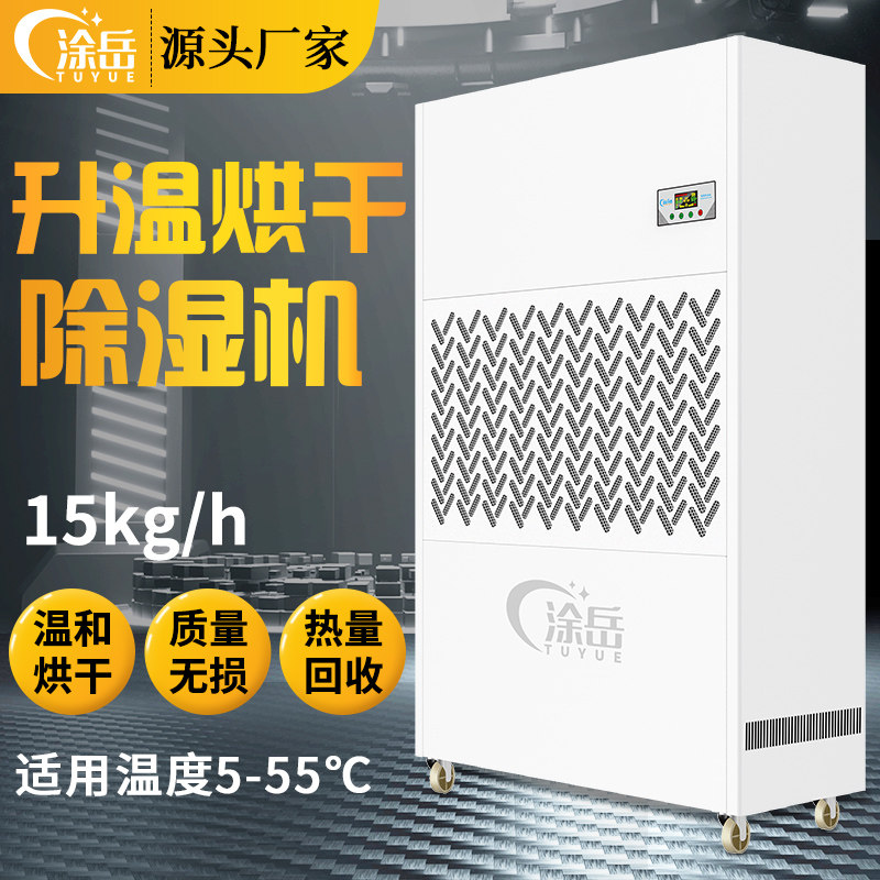 烘干房除湿铸造模升温加热木材茶叶油漆抽湿器