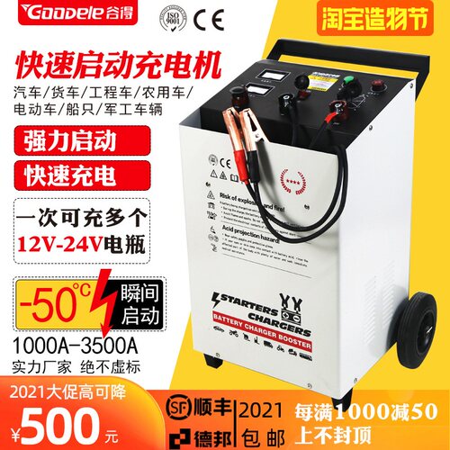 汽车强启动充电大功率快速充电器大货车充电器通用