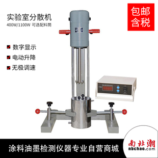 实验室分散机数显高速分散机小型涂料油M墨分散搅拌机电动升降
