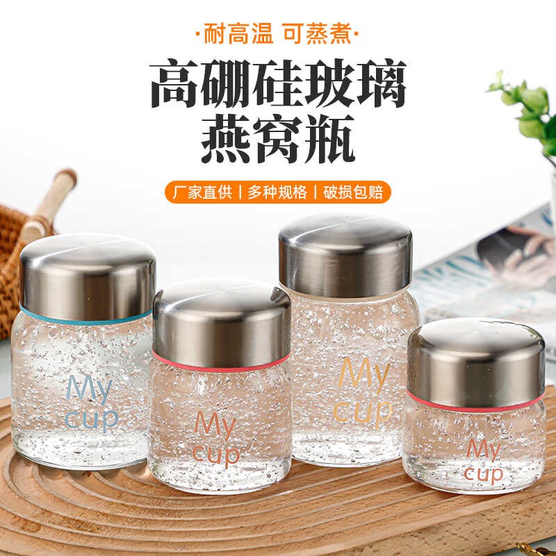 耐高温燕窝分装瓶蒸煮高硼硅玻璃食品级鲜炖胶酸奶果酱专用罐
