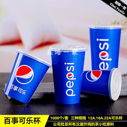百事乐杯整箱带平盖口乐冷饮杯饮料打包纸杯商用