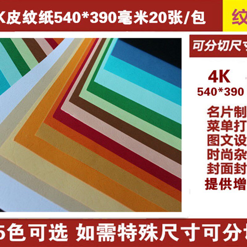 皮纹纸 云彩纸 卡纸  彩色卡纸 DI手工卡纸 大红白色卡纸