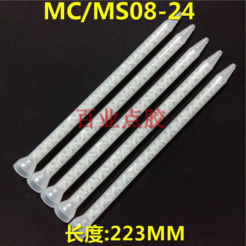 AB静态混合管AB混料管螺旋管混胶咀 AB点胶针头混胶管MC/MS08-24