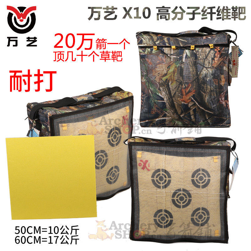 万艺分子箭靶磅以下射箭训练 反曲弓用凯夫拉网面箭靶图片