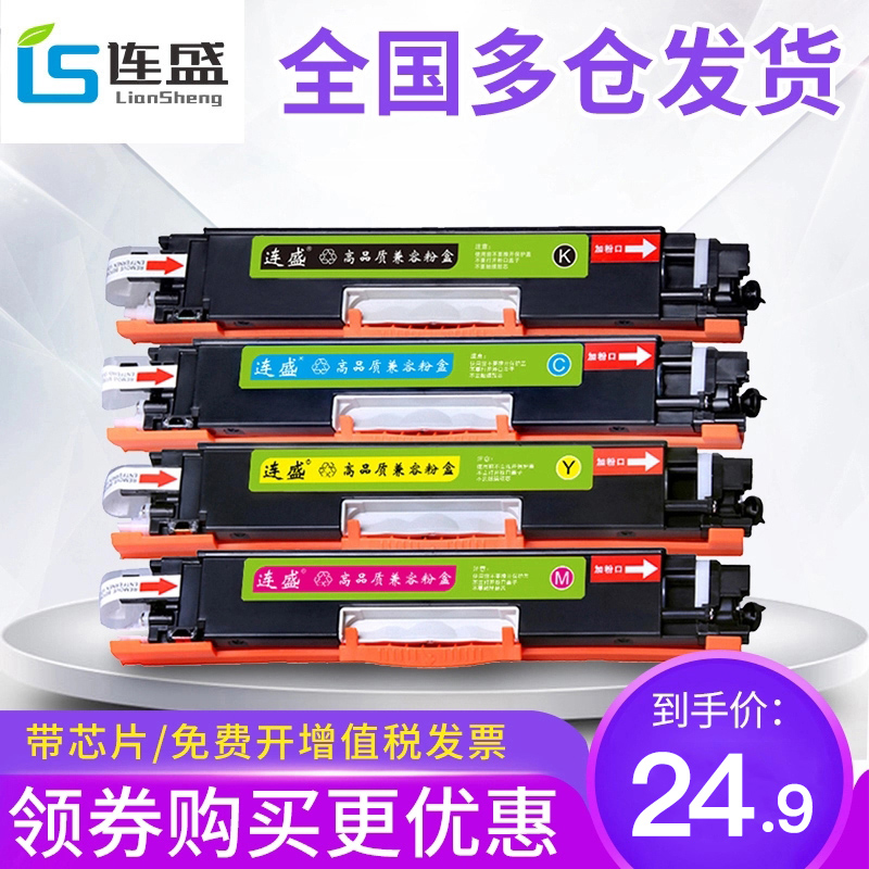 连盛适用hp1025粉盒CP1025nw硒鼓ce310a m176n m177fw m275nw lbp