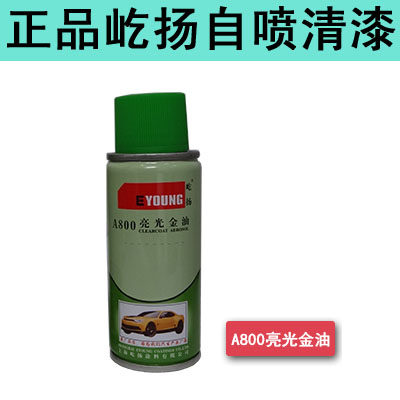 屹扬亮光金油罩光漆汽车手自喷漆修补漆笔增亮防氧化