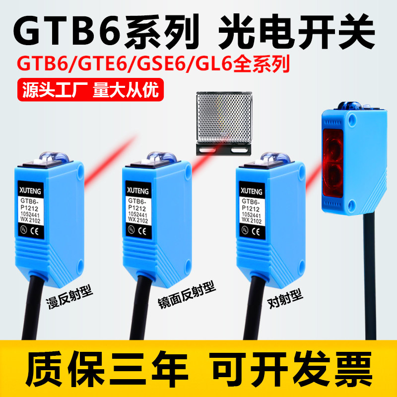 光电开关GTE6 GSE6 GL6 GTB6-N1211 P1212 N1231镜漫反对射传感器
