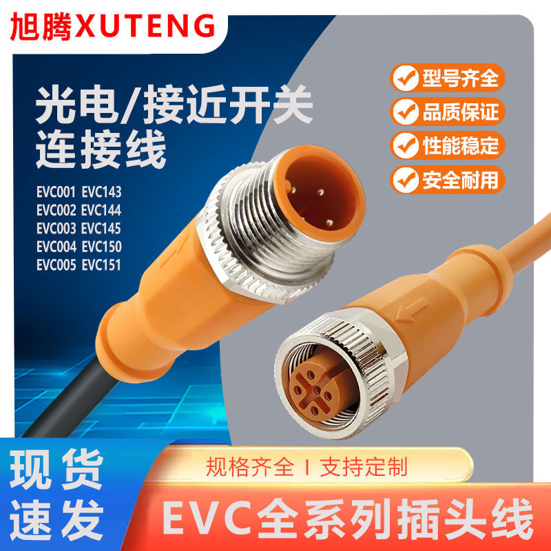 EVC004 1342678950光电接近开关连接线带插头插座EVT001456传感器