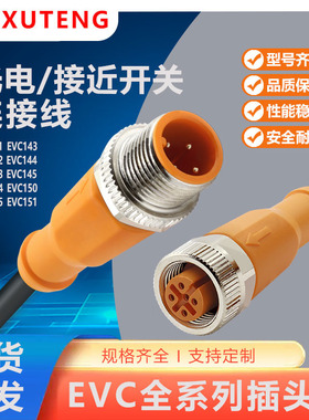 EVC004 1342678950光电接近开关连接线带插头插座EVT001456传感器