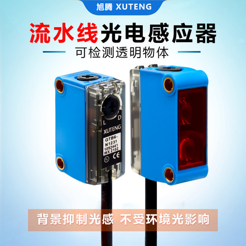 GTB6-N1231光电开关GTE6P1211 GL6 GSE6漫反射背景抑制流水线检测