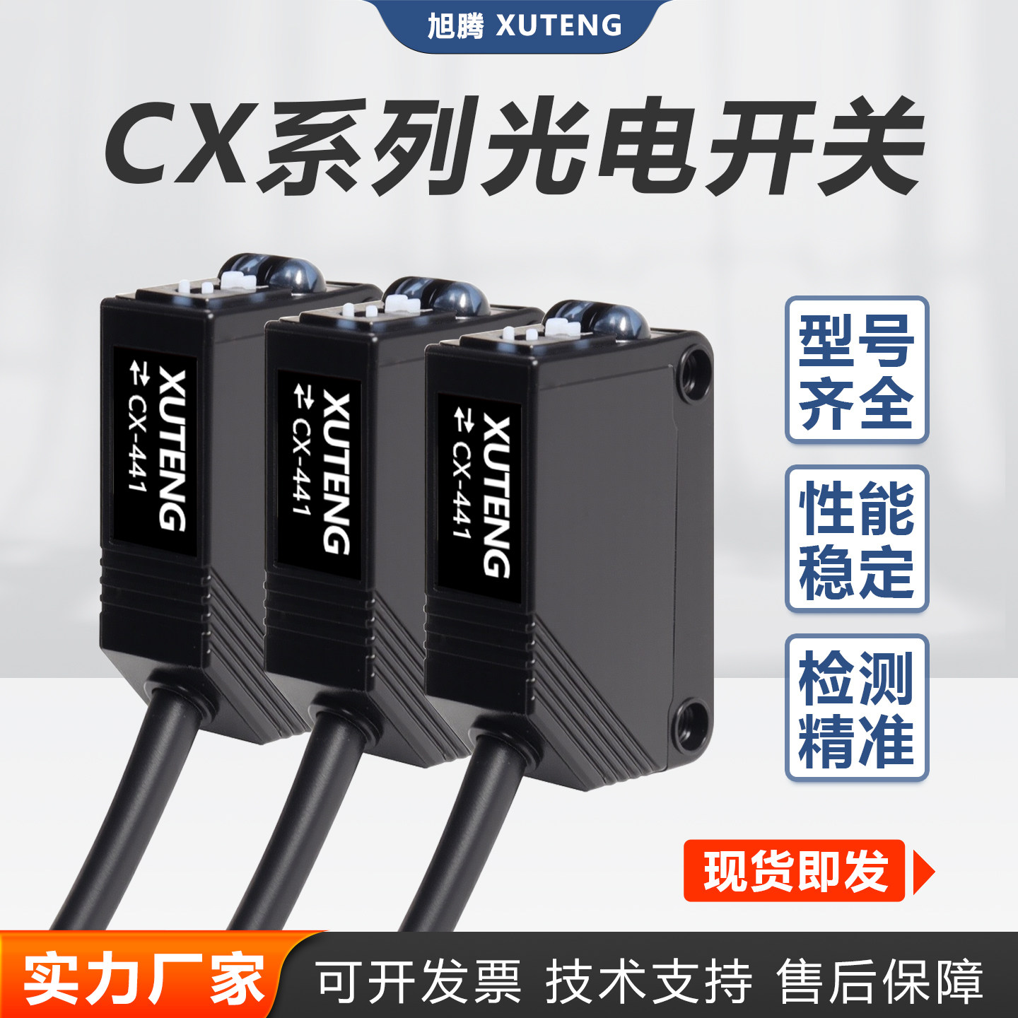 光电开关感应传感器对漫反射CX-442 441 491 411 421 3 444-P可调
