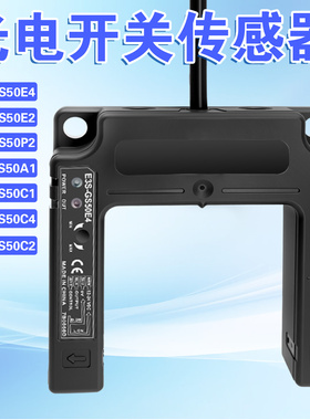 U型槽型光电开关传感器E3S-GS50E4 /P4/C1/E2/P2电梯平层感应开关