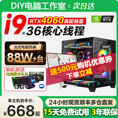 i7 i9级RTX4060游戏电脑台式机台式主机电竞办公家用吃鸡直播迷你