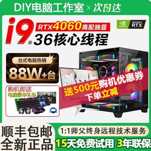 i7 i9级RTX4060游戏电脑台式机台式主机电竞办公家用吃鸡直播迷你