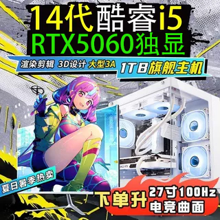 酷睿i5 13400F/14400F/3060/5060台式电脑主机电竞直播高配吃鸡